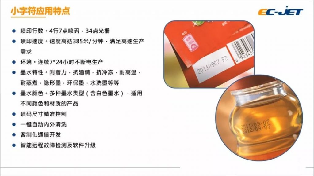 標(biāo)識技術(shù)為食品制造賦能--不同生產(chǎn)場景下噴碼機(jī)標(biāo)識技術(shù)應(yīng)用案例分享
