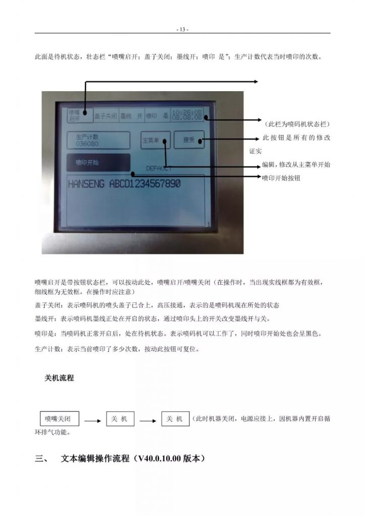 萊賓格噴碼機簡易操作手冊