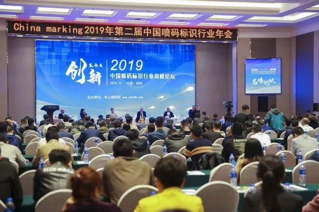 超燃!116萬人次關(guān)注!“2019年第二屆中國噴碼標(biāo)識行業(yè)年會”取得圓滿成功