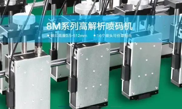 高解析噴碼機
