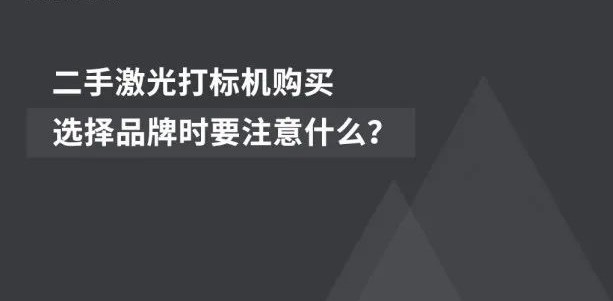 經濟適用 | 二手激光噴碼機的市場前景廣闊