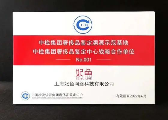 中檢奢侈品鑒定溯源防偽系統,為奢侈品市場保駕護航