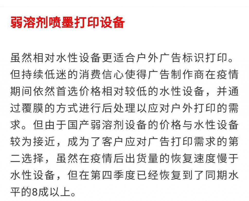 IDC:中國廣告打印市場短期或強勢反彈,但長期仍充滿挑戰