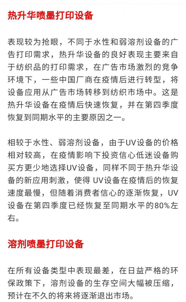 IDC:中國廣告打印市場短期或強勢反彈,但長期仍充滿挑戰