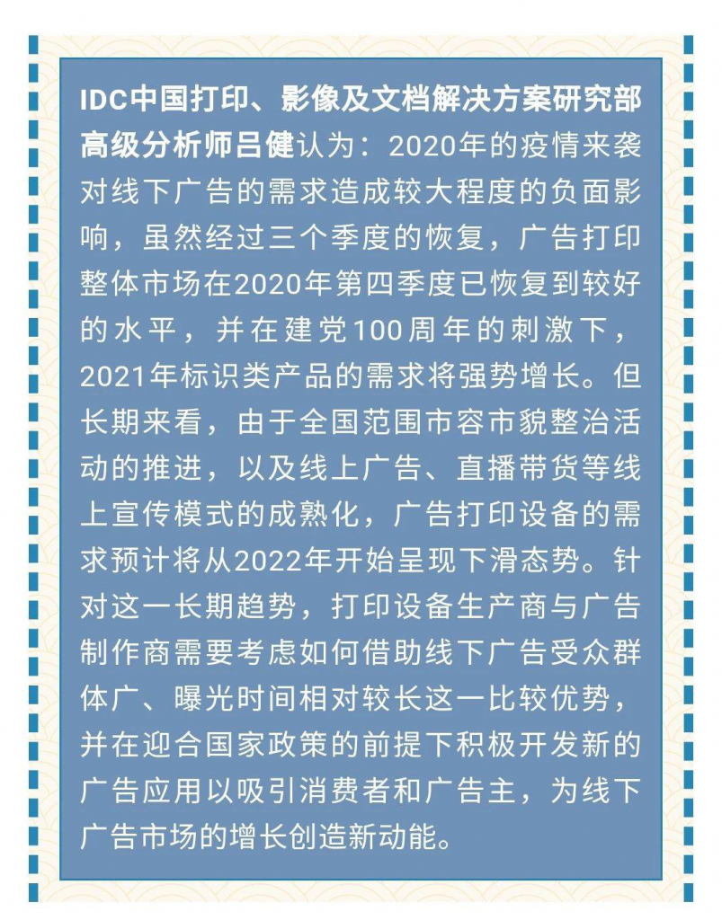 IDC:中國廣告打印市場短期或強勢反彈,但長期仍充滿挑戰