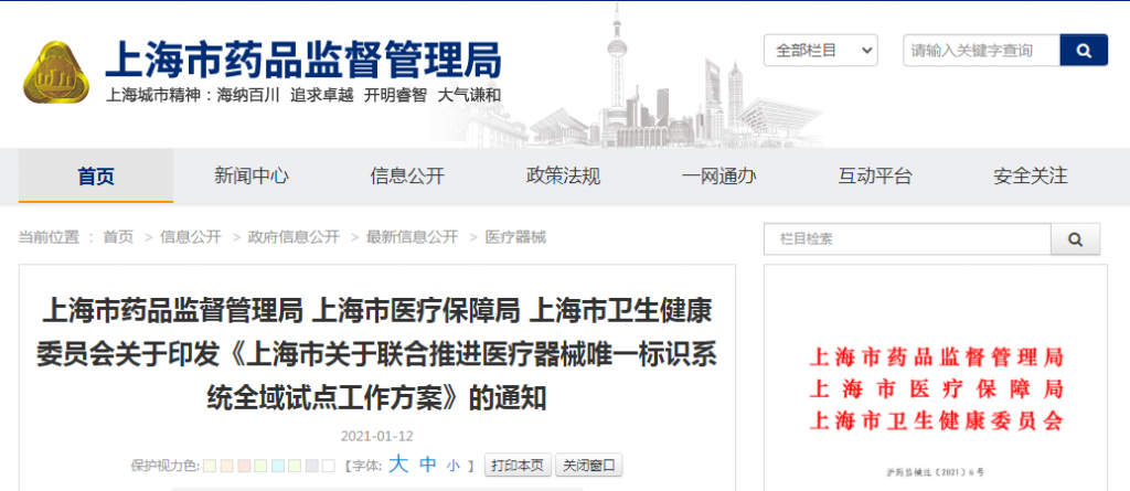 依瑪 | UDI碼已正式實施,您的醫療器械賦碼了嗎?