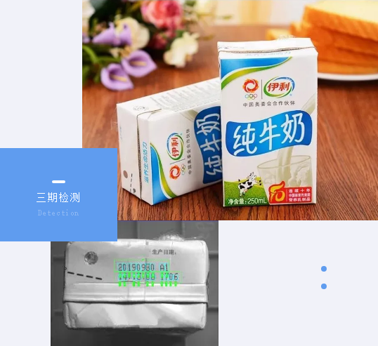 牛奶三期噴碼、盒箱關(guān)聯(lián),乳品安全“三步到位”